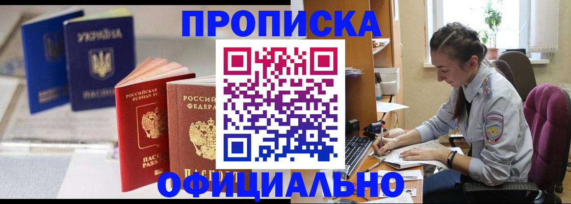 прописка 2025 в Волосово
