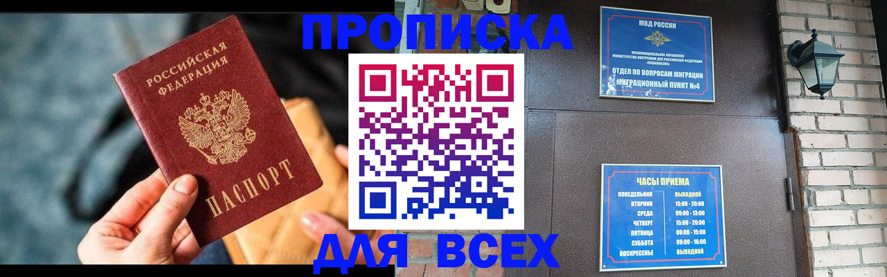 купить прописку в Волосово